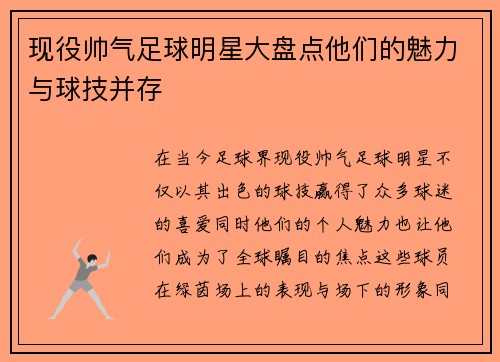 现役帅气足球明星大盘点他们的魅力与球技并存